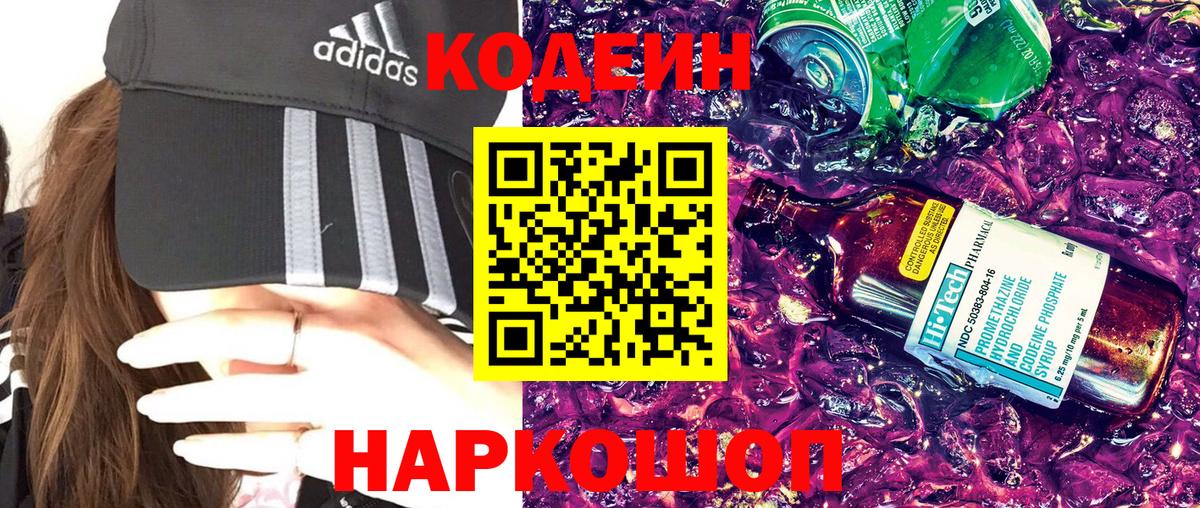 Кодеиновый сироп Lean напиток Lean (лин) Советский