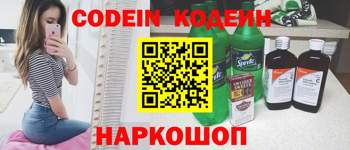 Советский  Кодеиновый сироп Lean Purple Drank  Кодеиновый сироп Lean напиток Lean (лин)  Вход с VPN 