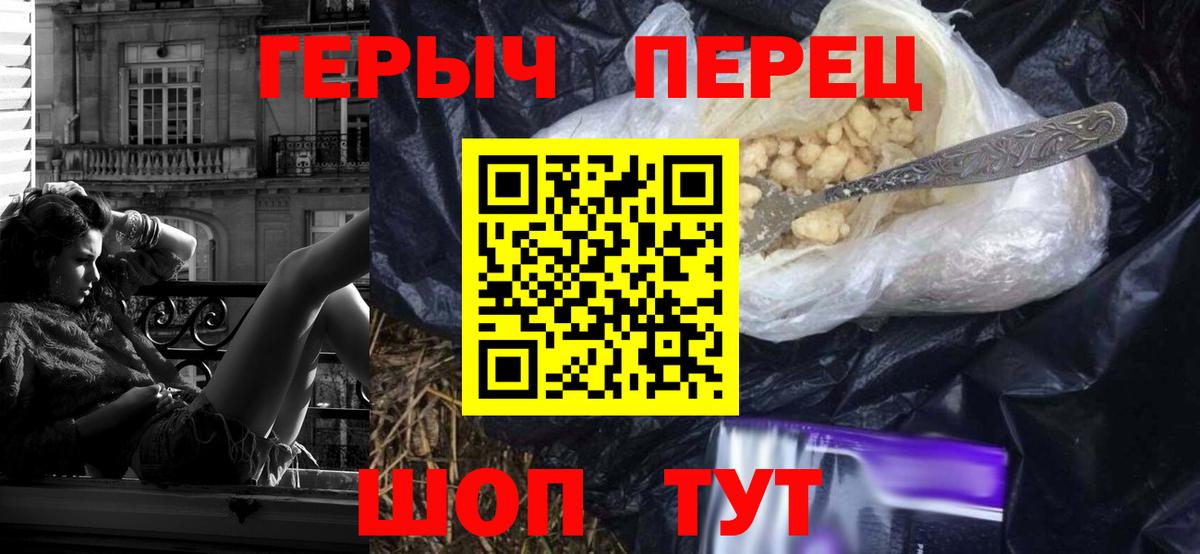 Героин герыч  Вход с VPN  Советский 