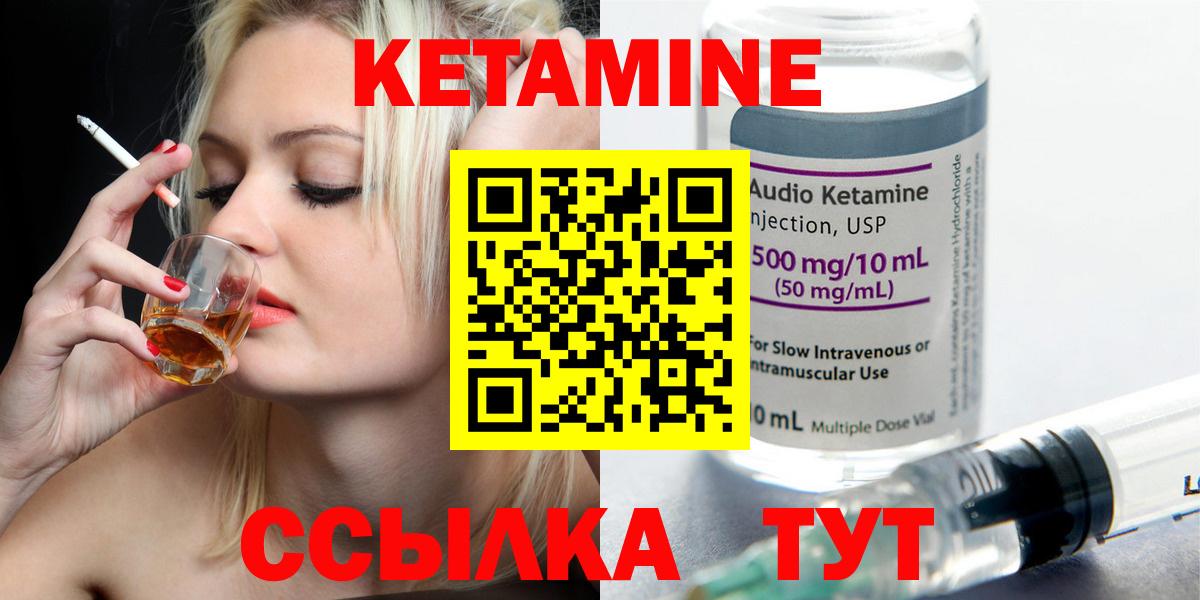 Кетамин VHQ Советский