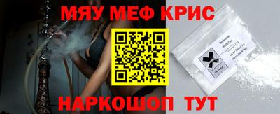 мяу мяу кристалл Будённовск