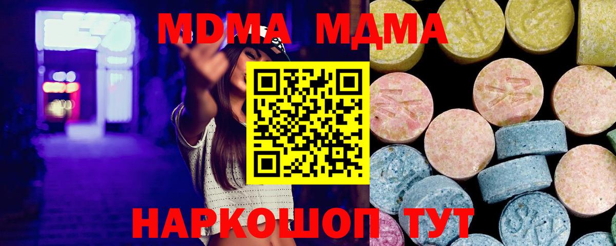 МДМА молли Советский