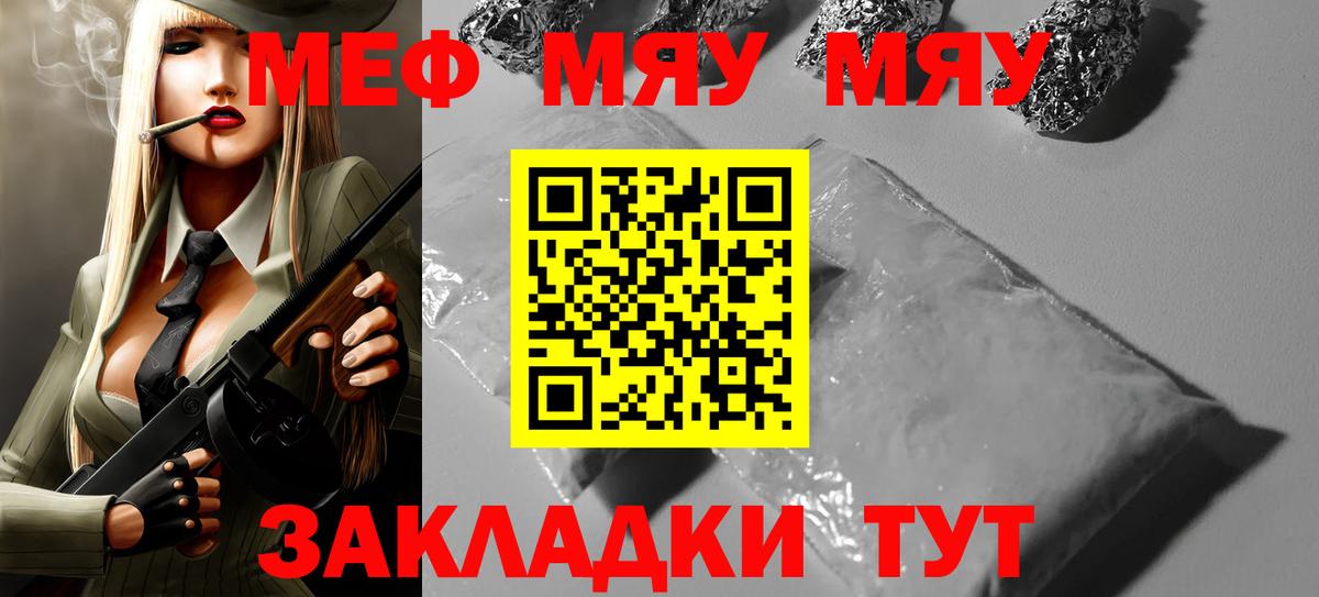 Меф мяу мяу  МЯУ-МЯУ мяу мяу  Вход с VPN  Мефедрон  Советский 