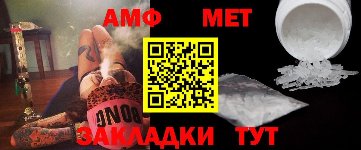 Метамфетамин мет  Вход с VPN  Советский 